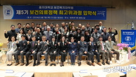 을지대학교 보건복지대학원, 제5기 보건의료정책 최고위과정 입학식