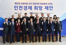 인천 경제계와 시민사회의 염원 담은 인천경제 희망 제안 국회의원 후보에 전달