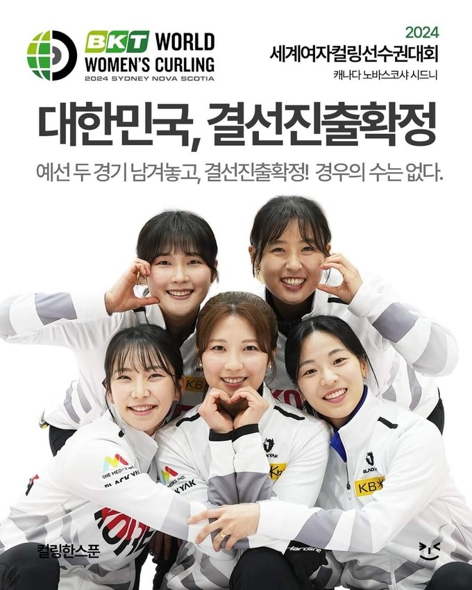 한국 컬링팀 경기도청, 세계 컬링선수권대회에서 캐나다 꺾고 주목받아