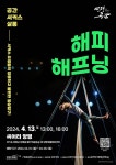 양평문화재단, 4월13일 서커스공연 해피해프닝 개최