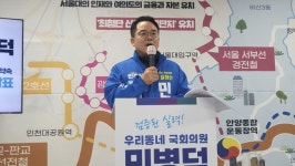 민병덕 안양동안갑 후보, 10대 공약 발표