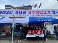 양평군 옥천면 용천2리, 올해도 계속되는 맛있는 선행
