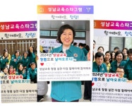 성남교육지원청, 식목일 맞이 기관장 청렴 실천 다짐 캠페인