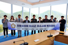 통도사늘푸른유스호스텔 | 의왕시의회 의원과 관계공무원들, 남양주시 문화.관광시설 벤치마킹 실시