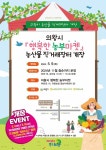 의왕시 농산물 직거래 장터 ‘행복한 농부마켓’, 의왕농협 영농자재센터에서 9일 개장 