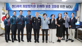 수원남부경찰서, 여가족재단과 관계성 범죄 피해자 안전관리 강화