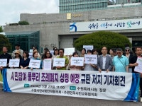 수원시민사회단체협의회, “풀뿌리 민주주의 조례폐지안 상정 중단해야”