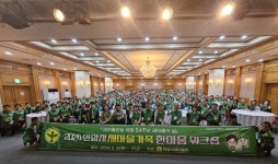 안양시새마을회, 새마을가족 한마음 워크숍 마쳐