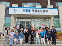 가평초 학생들, 가평공공기관 방문 생생한 체험학습