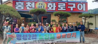양평군 단월면, 명성2리 노인회 경로잔치 개최