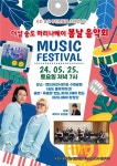 송도 롱비치파크서 ‘봄날 음악회’…육중완밴드 출격
