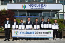 안성시시설관리공단, 경기도 지방공기업 협의회와 공동협력 업무협약 체결