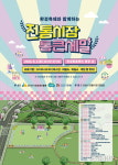 ‘2024년 안성시 전통시장 통큰 세일’ 안성맞춤랜드에서 열려