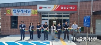 안성우체국, ‘일죽우체국 신청사 개축 기념식’ 개최
