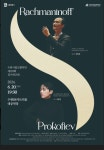 수원시향, 라흐마니노프와 프로코피예프 러시아 후기 낭만으로 초대
