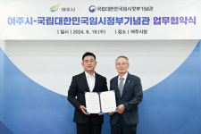 여주시 - 국립대한민국임시정부기념관 업무협약