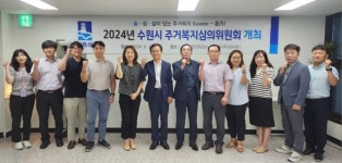수원시, ‘2024 주거복지심의위원회’ 개최…셰어하우스 CON 입주 기간 연장