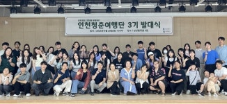 ‘찐 로컬인이 알리는 인천 관광지’…인천청춘여행단 3기 발대식