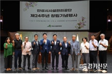 안성시시설관리공단 ‘제24주년 창립기념행사’ 개최