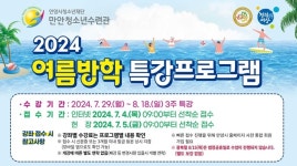 안양 만안·동안청소년수련관, 여름방학 특강 수강생 모집