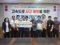 한국교통안전공단 경기남부본부, 안전한 고속도로 위해 유관기관과 맞손
