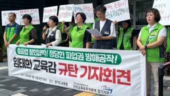 경기도교육청-전국교육공무직본부 갈등 '심화'…1000여 교 급식 중단 예상