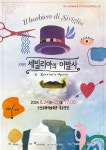 8월의 오산문화재단, 오산시민을 위한 여행같은 공연을 제공한다.