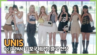 [영상] UNIS(유니스), 일본 열도를 강타할 '젠지 공주'