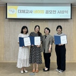부천시육아종합지원센터, 보육 대체교사의 새 이름 ‘이음교사’ 선정
