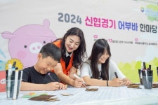 경기신협 두손모아봉사단, 지역아동센터 초청 ‘어부바 한마당 행사’ 성료