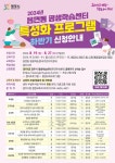 광주시 읍면동 평생학습 특성화교육 수강자 모집