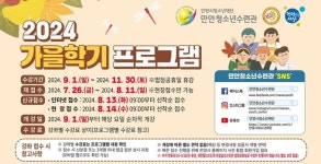 안양 만안·동안청소년수련관, 가을학기 정규강좌 수강생 모집