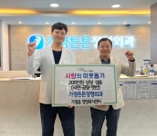 가평튼튼정형외과, 가평읍에 200만원 상당 성품 전달