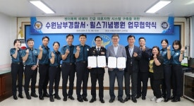 수원남부경찰서, 윌스기념병원과 관계성 범죄 피해자 신속 지원 맞손