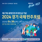 경기도 아시아·아프리카 청년들, 민주주의의 미래를 논하다