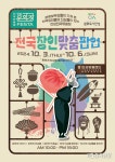 안성시, 스타필드와 손잡고 문화의 향연 ‘전국유람@안성문화장 페스타’로 초대합니다!