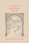 [신간] ‘공연기획자가 되는 법’, 24년 차 베테랑이 전하는 공연계 입문 비법서