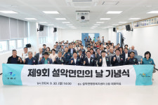 가평 설악면, 제9회 면민의 날 기념식 개최