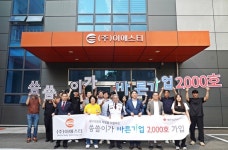 [씀씀이가 바른기업] 경기적십자사, 전국 최초 씀씀이가 바른기업 2000호