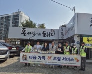 김포시 김포본동 경기행복마을관리소, ‘마음가득 찬 드림’ 서비스 진행