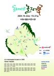수원민예총, ‘동네야놀자展’ 개최