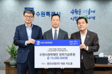 동진산업(주)·풍미식품(주), 수원시장학재단에 각각 1000만 원 기탁