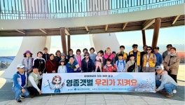 영종갯벌 생태 보호 위한 ‘해설이 있는 해변 줍깅’ 행사 눈길