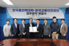 지역인재 양성 나선 한국교통안전공단 경기남부본부와 폴리텍대학 화성캠퍼스