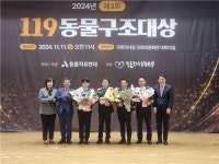 동물구조 전문교육과정 모델 개발…인천소방본부 ‘제3회 119동물구조대상’ 수상