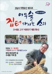 이무술 집터 다지는 소리 2024 정기공연, 전통문화 체험과 함께 시민 품으로  