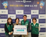 전국민주연합노동조합 부천지부, 드림스타트에 장학금 100만원 전달