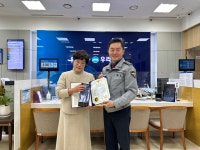 성남중원서, 로맨스 스캠 막은 은행원에 감사장