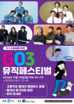 수원시, 고3 수험생을 위한 GO3 뮤직페스티벌 개최…청소년 동아리 공연 등 풍성