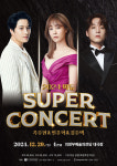 의정부문화재단,‘2024 아듀 슈퍼콘서트 with 옥주현&민우혁&김주택’개최